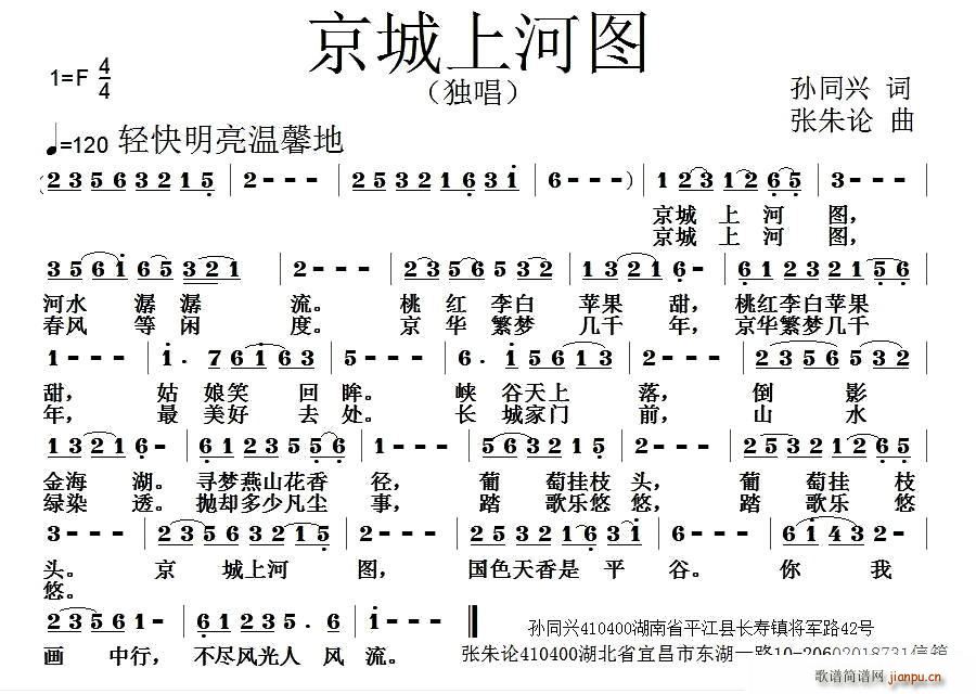 孙同兴 《京城上河图》简谱