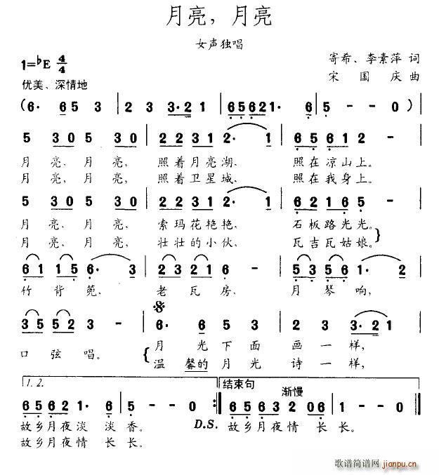 炽热的冰雪 李素萍 《月亮，月亮》简谱