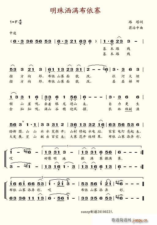 sunzp 路塔 《明珠洒满布依寨》简谱