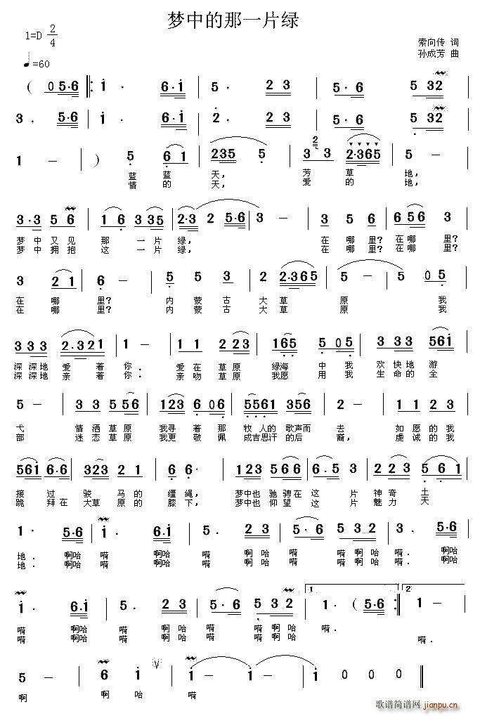 索向传 《梦中的那一片绿》简谱