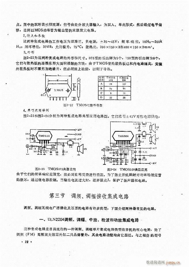 未知 《音响设备原理与维修目录 1-60》简谱