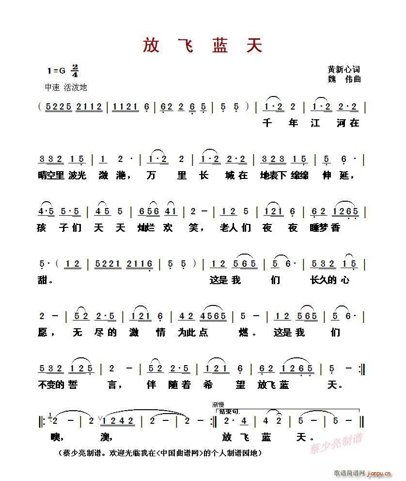 陈思思   黄新心 《放飞蓝天》简谱