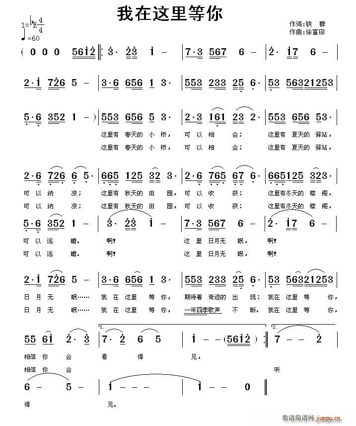 铁群 《我在这里等你》简谱