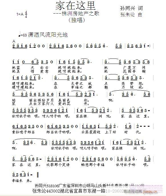 张朱论 孙同兴 《家在这里  孙同兴 词  张朱论 曲》简谱