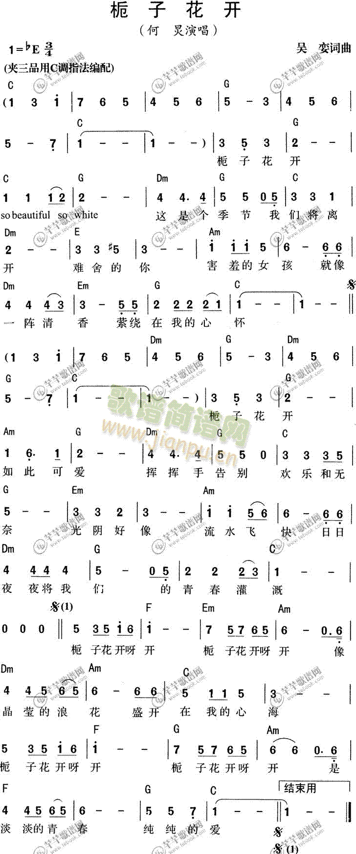 何炅 《何炅-栀子花开》简谱