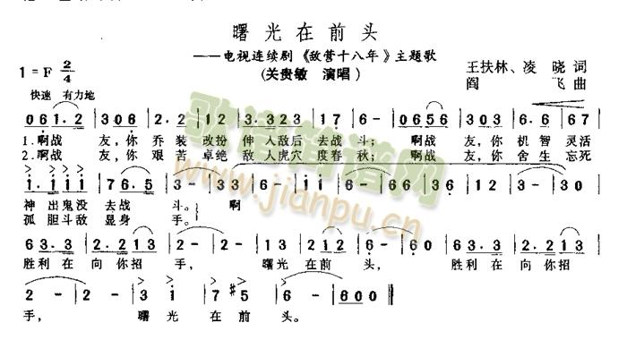 关贵敏   电视连续剧<<敌营十八年》主题歌 《曙光在前头》简谱