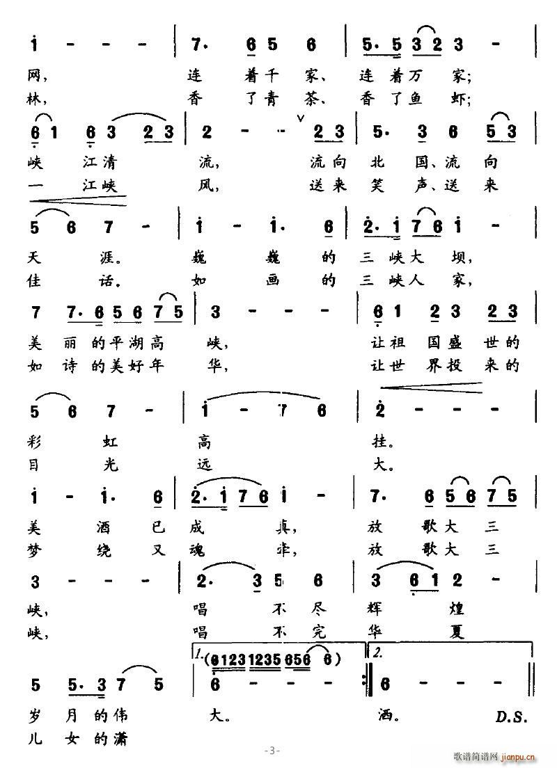 晨曦骄阳 佟文西 《放歌大三峡》简谱