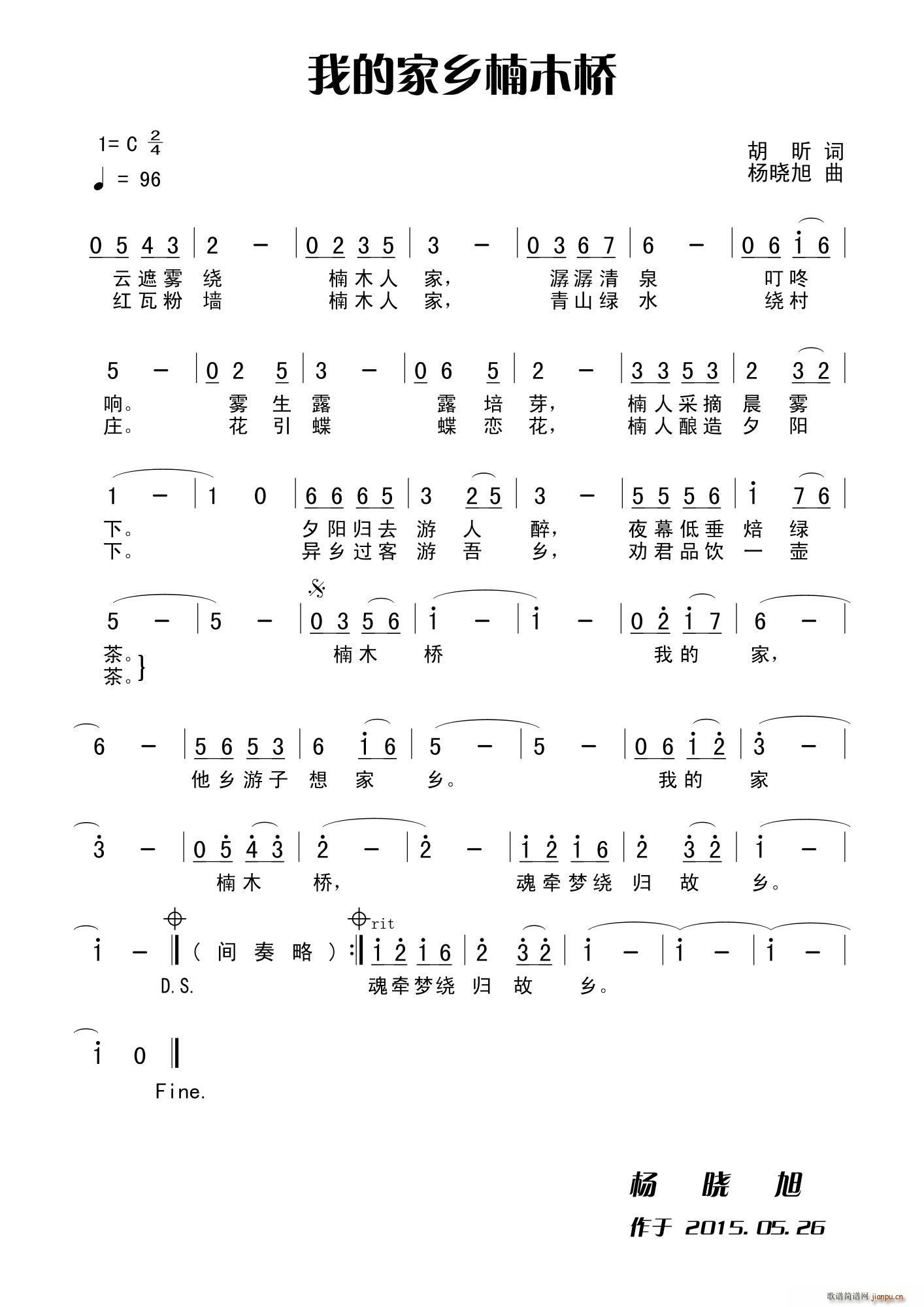 胡昕 《我的家乡楠木桥》简谱