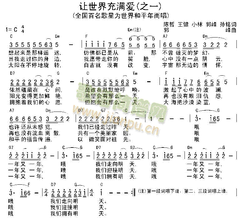 未知 《让世界充满爱》简谱