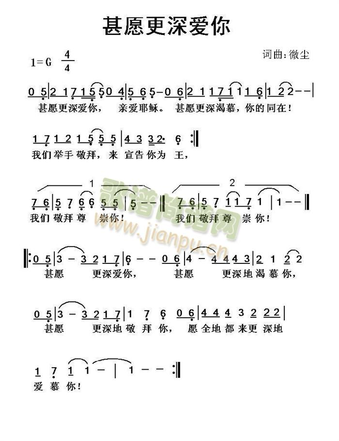 未知 《甚愿更深爱你》简谱