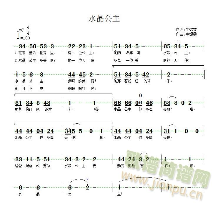 牛煜雯 《水晶公主》简谱