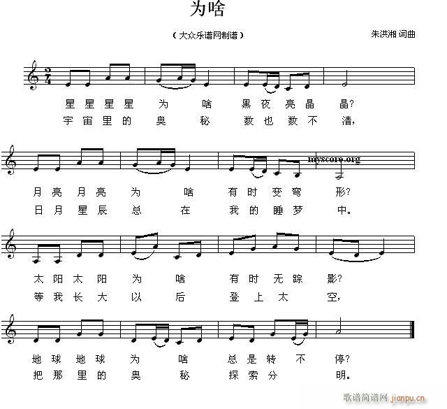 未知 《为啥（儿童歌曲）》简谱