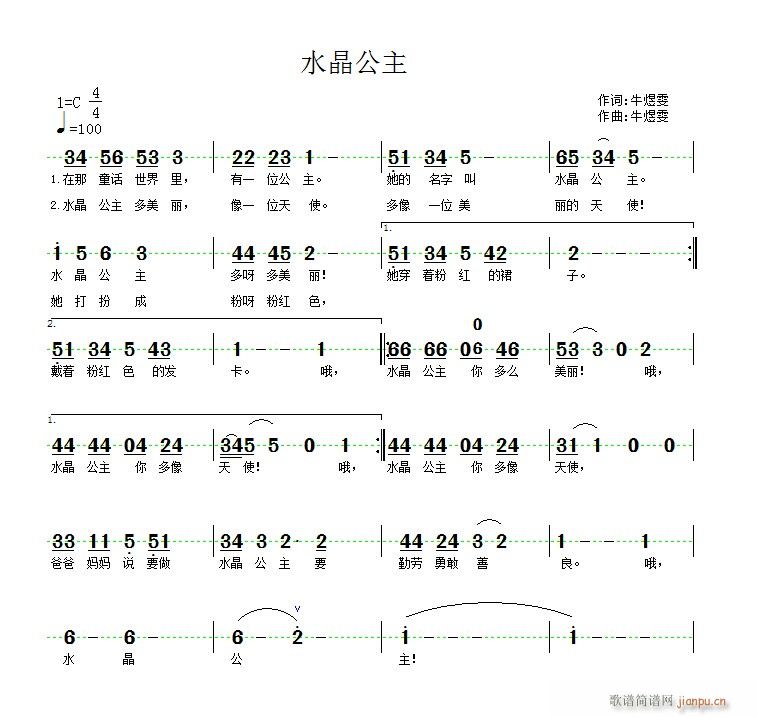 牛煜雯 《水晶公主》简谱