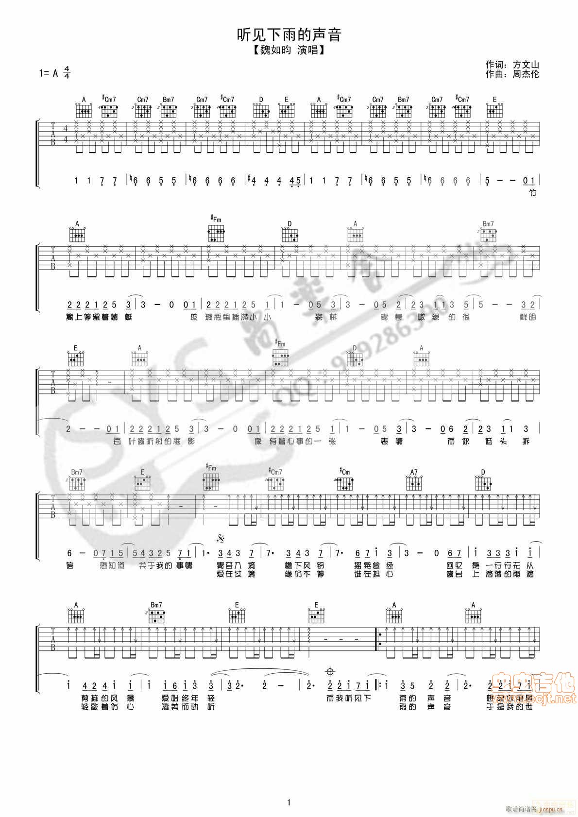 魏如昀 《听见下雨的声音》简谱
