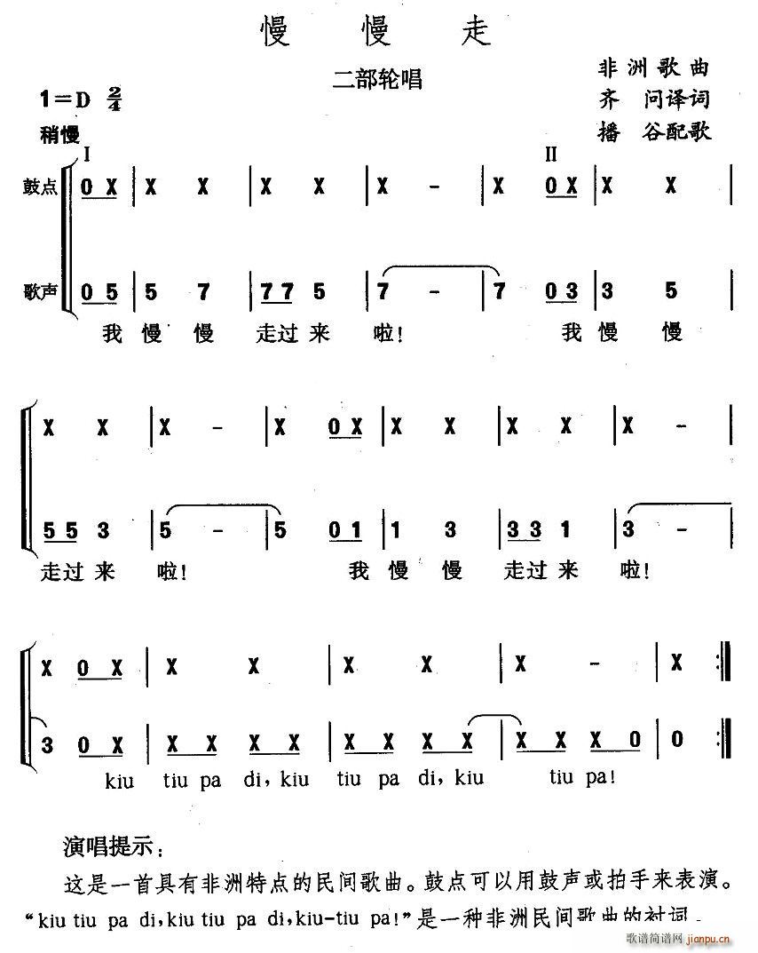 未知 《慢慢走（二部轮唱）》简谱