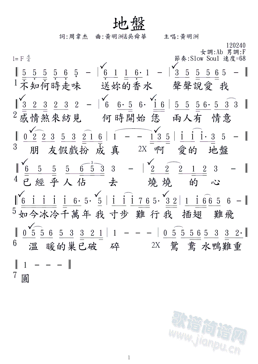 黃明洲   0139. 黃明洲 ( 地盤 ) ( 詞-周韋杰 曲-黃明洲&吳舜華 ) 專輯第01首 2016-08-08發行 ( 音圓47087 ) 《地盤》简谱