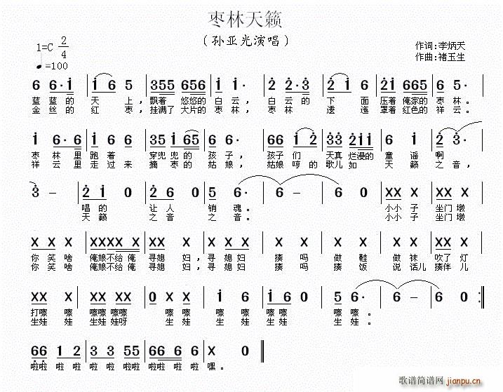 孙亚光   李炳天 《枣林天籁》简谱