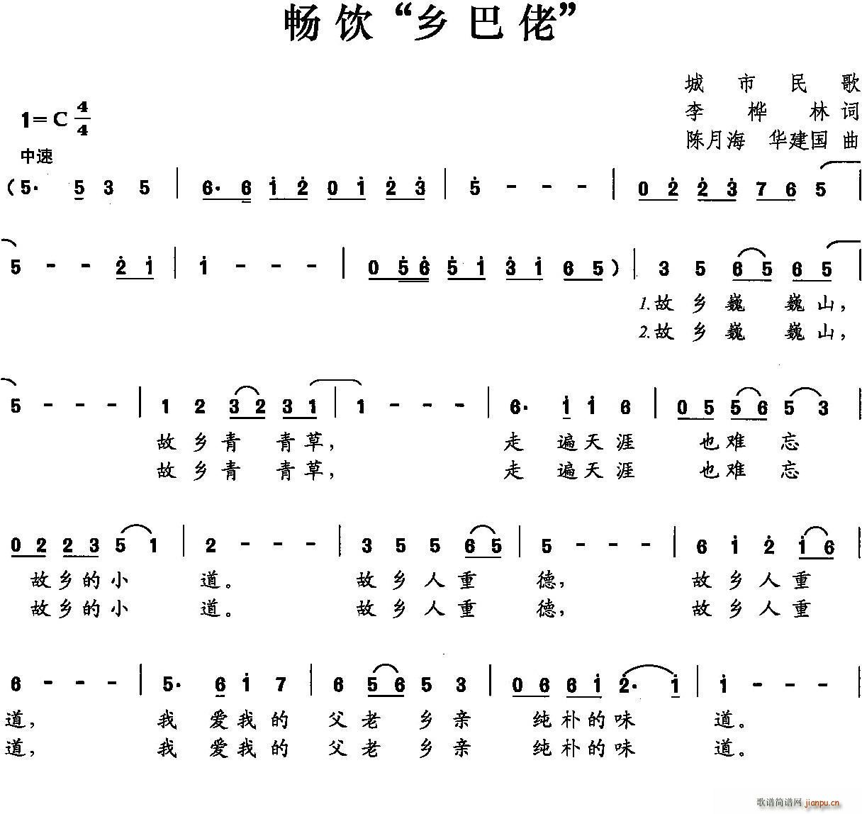 盛言康   李桦林 《畅饮 乡巴佬》简谱