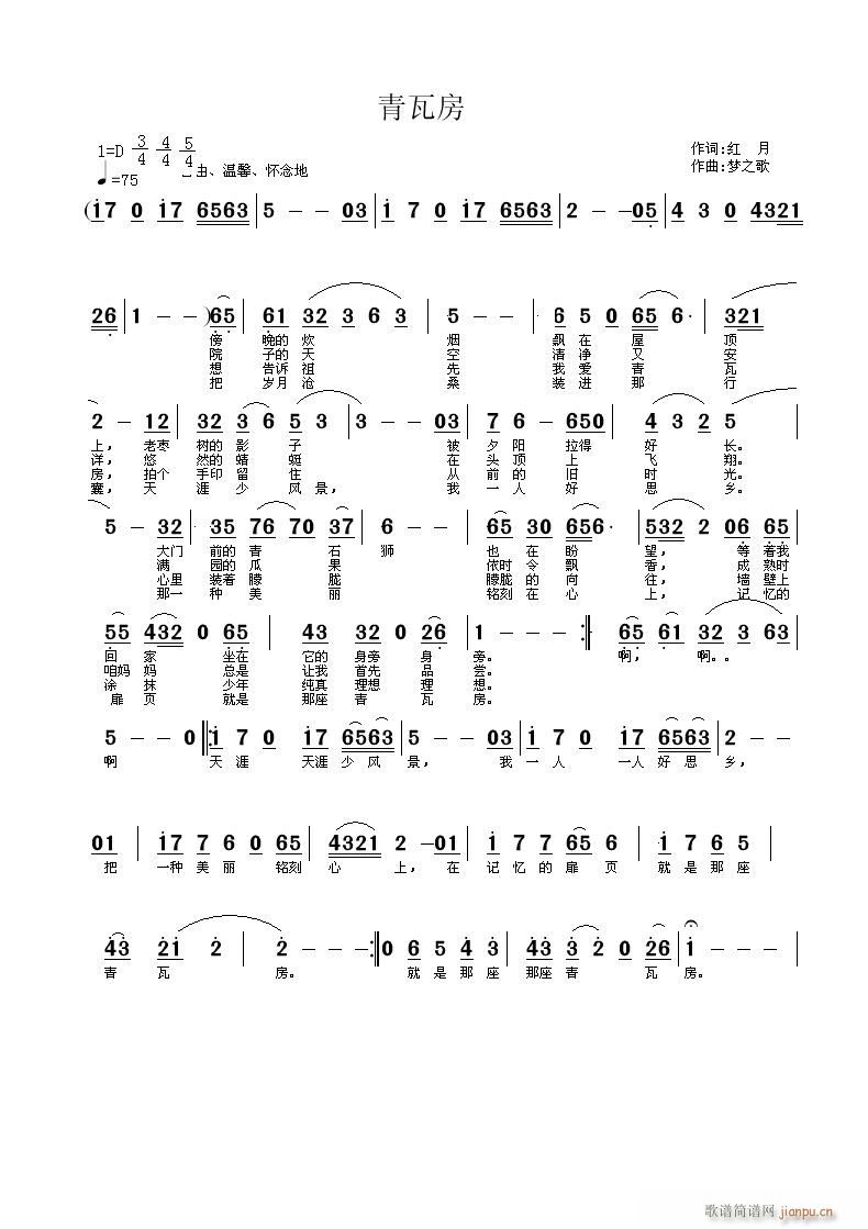 梦之歌作 红月作 《青瓦房 红月 作词, 梦之歌作曲》简谱