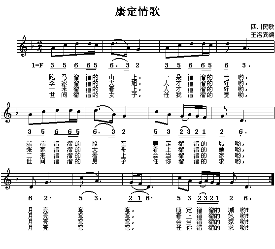 未知 《康定情歌(四川民歌)》简谱