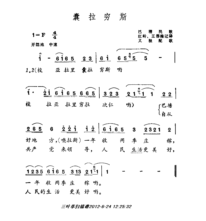 未知 《囊拉穷斯》简谱