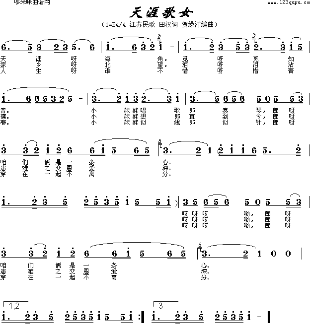 未知 《天涯歌女(苏南民歌)》简谱