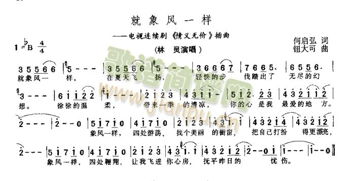 林灵   电视连续剧<>插曲 《就像风一样》简谱