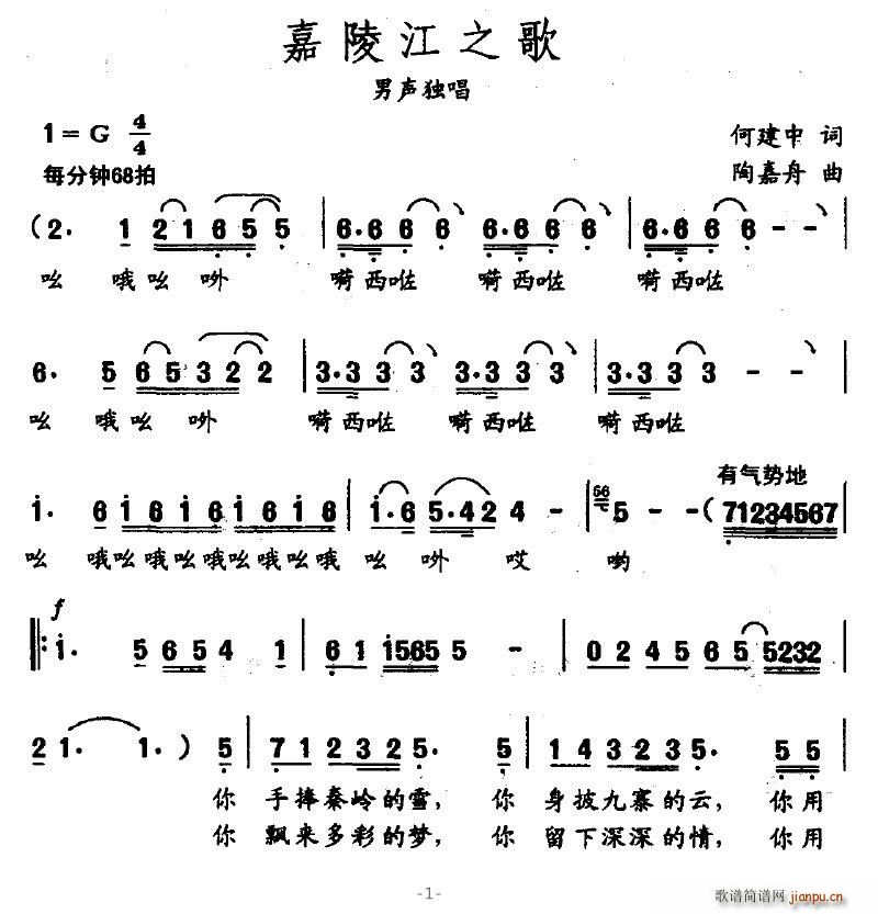 竹影清风 何建中 《嘉陵江之歌》简谱