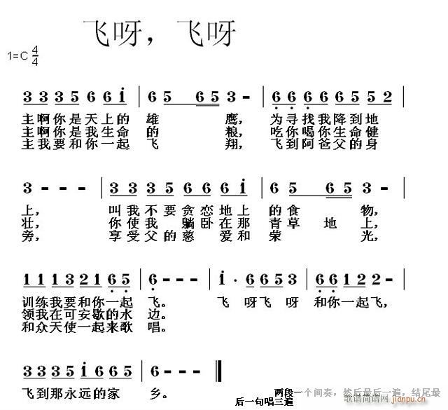 未知 《飞呀 飞呀》简谱