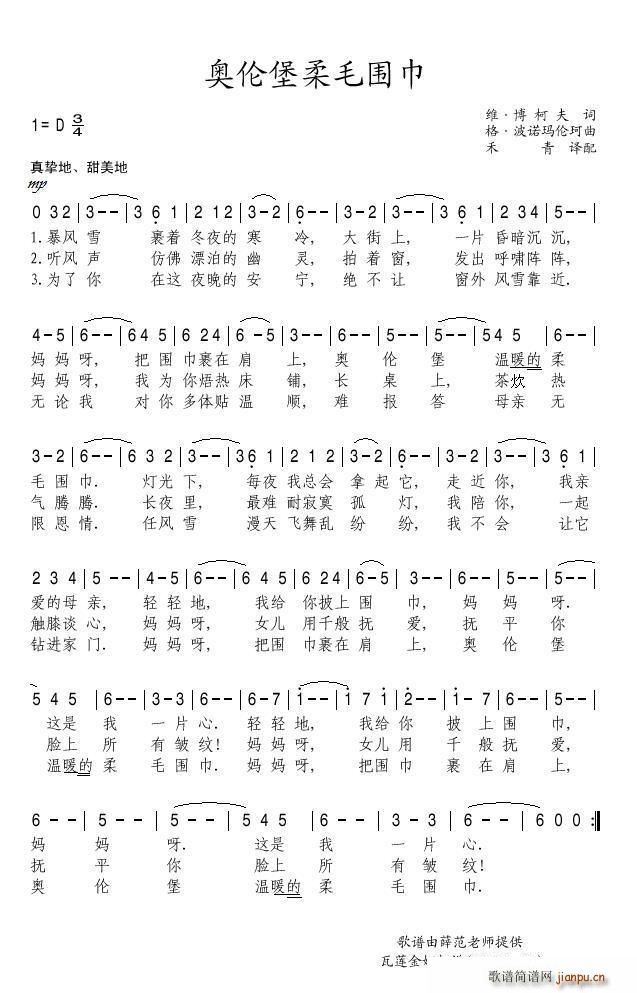 瓦莲金娜 《奥伦堡柔毛围巾（俄）》简谱