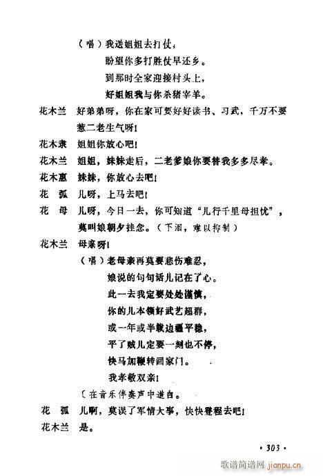 未知 《常香玉演出剧本精选集301-320》简谱