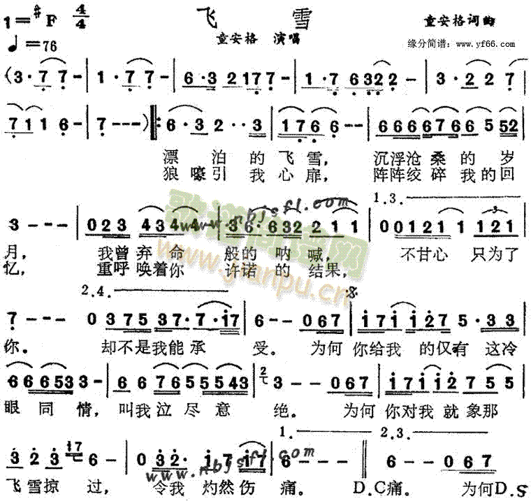 童安格 《飞雪》简谱