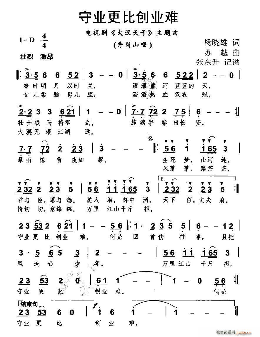 景岗山   杨晓雄 《大汉天子》简谱