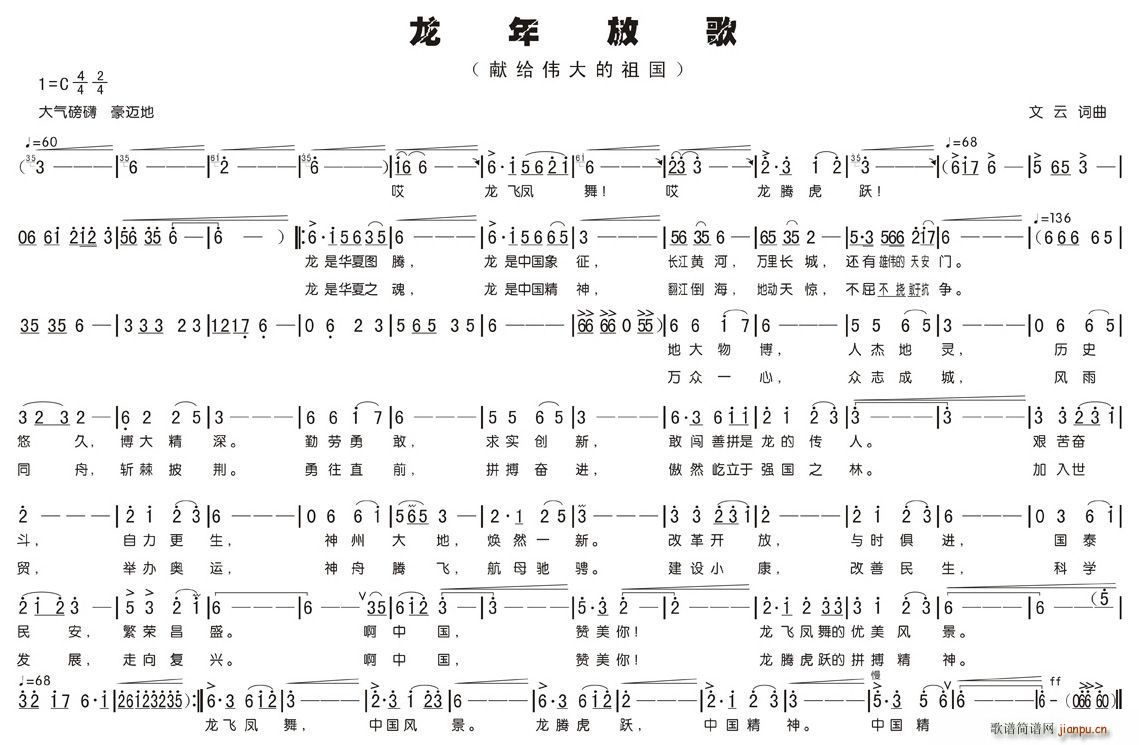 文云 文云 《龙年放歌》简谱