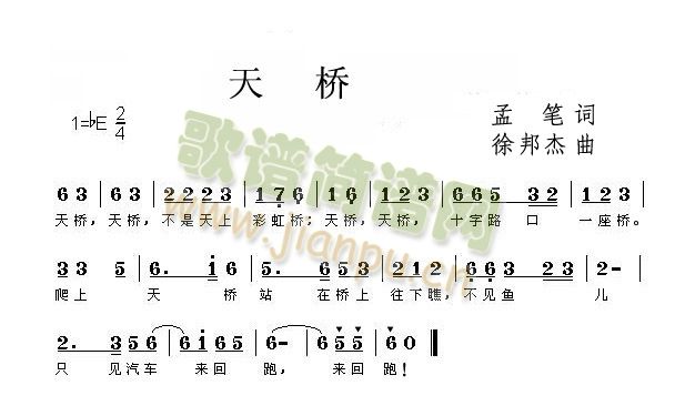 未知 《天桥》简谱