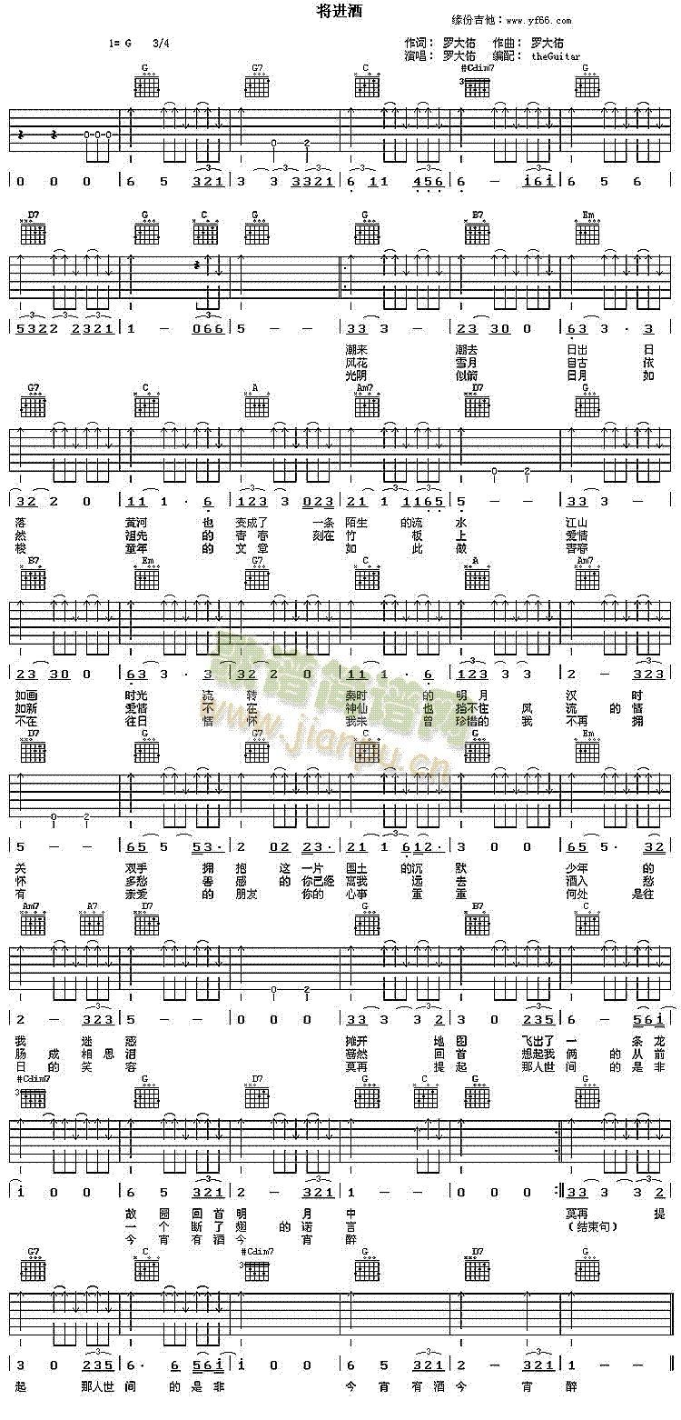 未知 《将进酒》简谱