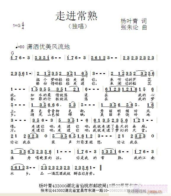 张朱论 杨叶青 《走进常熟  杨叶青 词  张朱论 曲》简谱