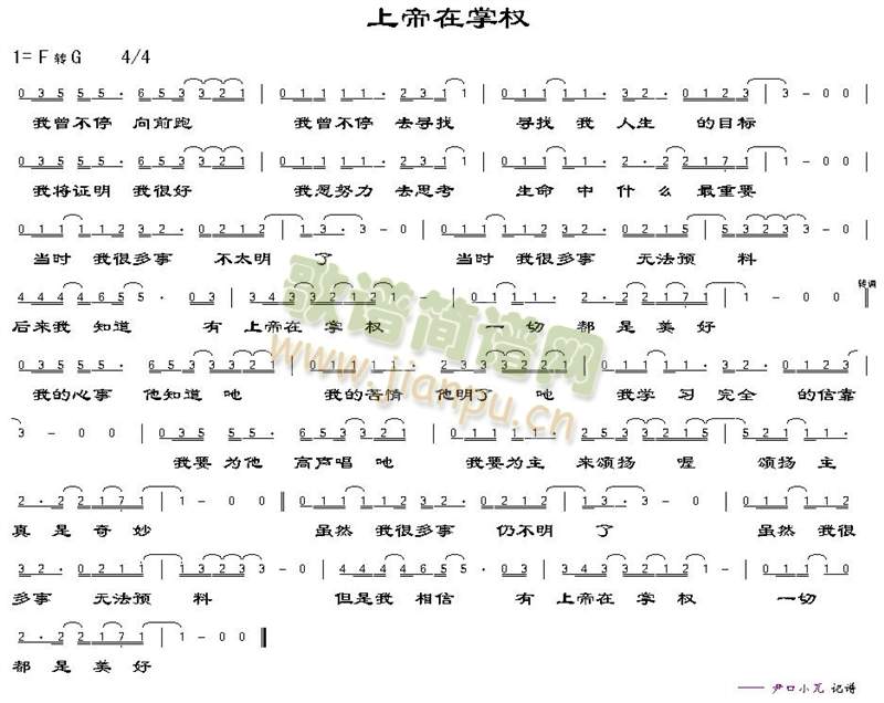 未知 《上帝在掌权》简谱