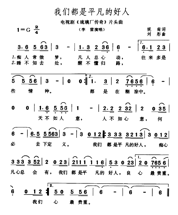 李雷 《琉璃厂传奇》简谱