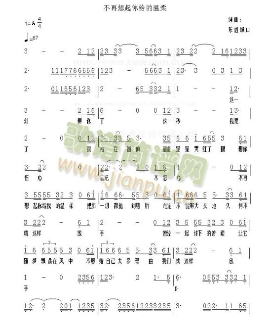 乐进城口 《不再想起你给的温柔》简谱