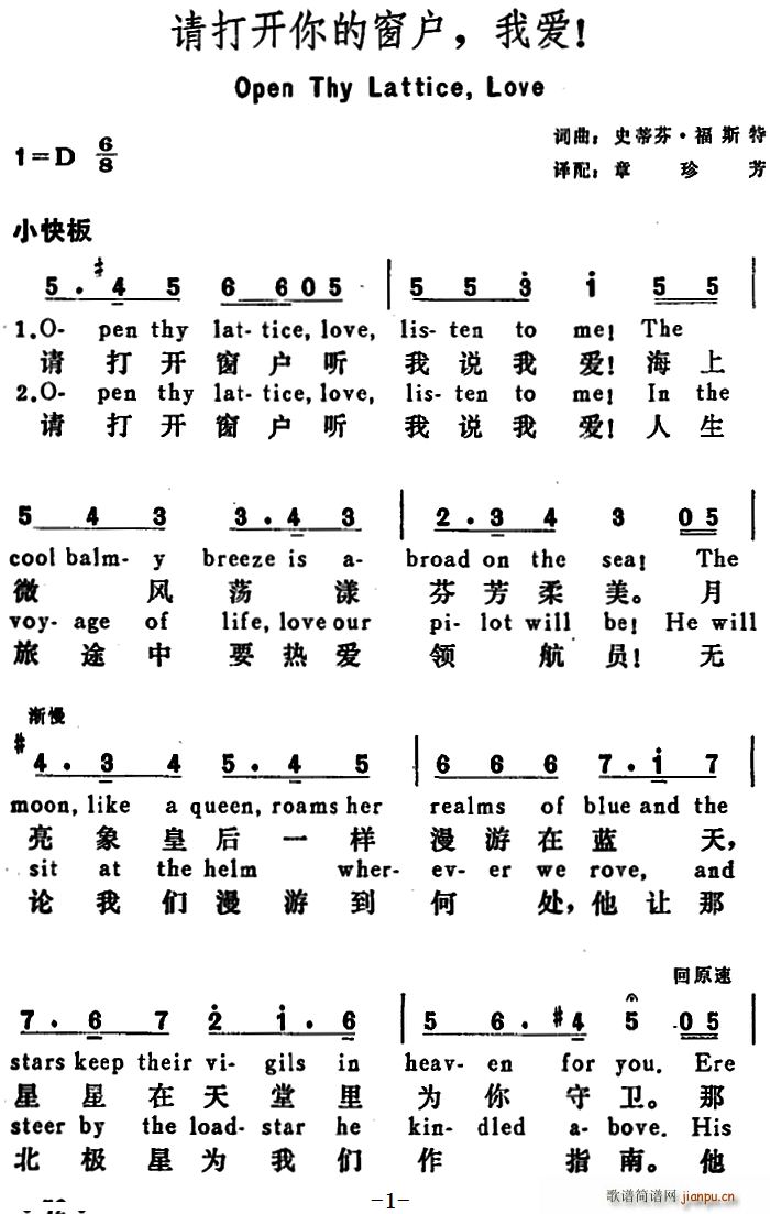 未知 《[美]请打开你的窗户 我爱 （Open Thy Lattice Love）》简谱