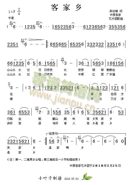 未知 《客家乡》简谱