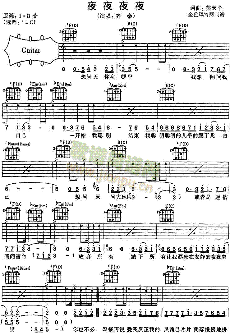 未知 《夜夜夜夜》简谱