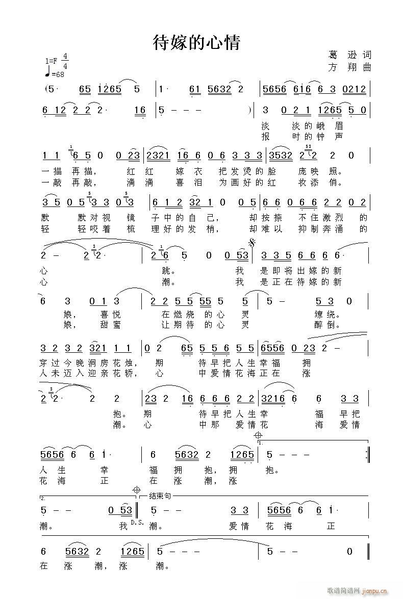 方翔 葛逊 《待嫁的心情》简谱