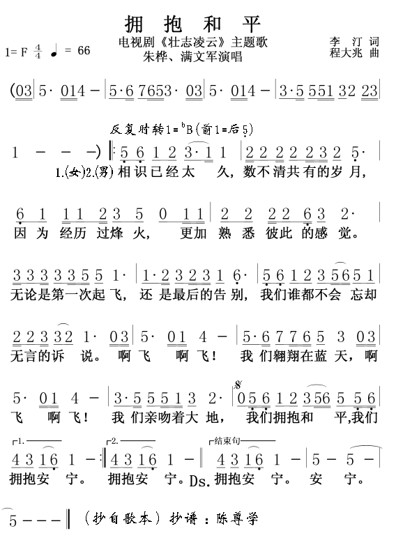 朱桦、满文军 《拥抱和平-(电视剧主题歌)》简谱