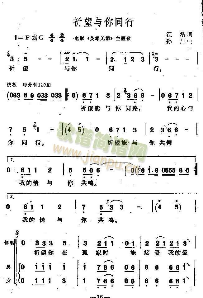 未知 《祈望与你同行（电视剧主题歌）》简谱