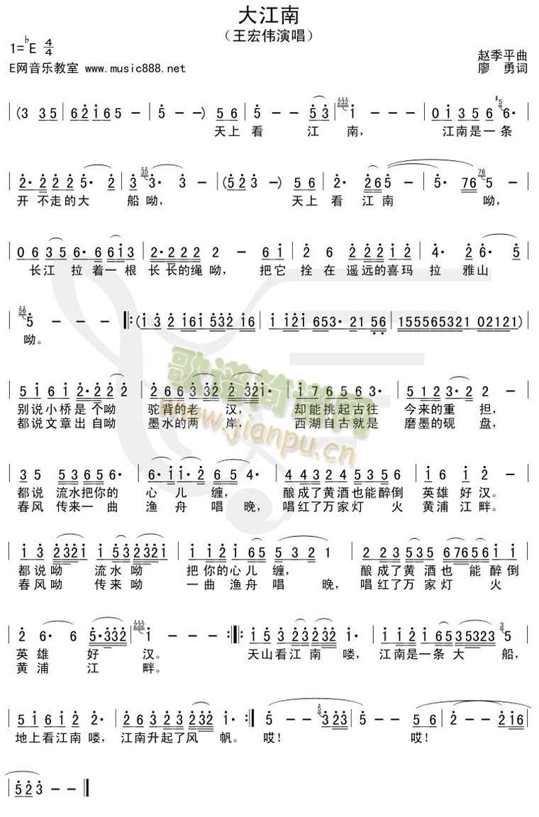 王宏伟 《大江南（不同版本）》简谱
