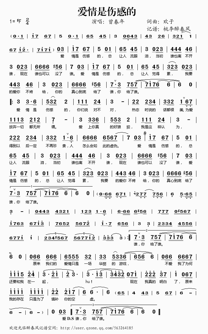 曾春年 《爱情是伤感的》简谱