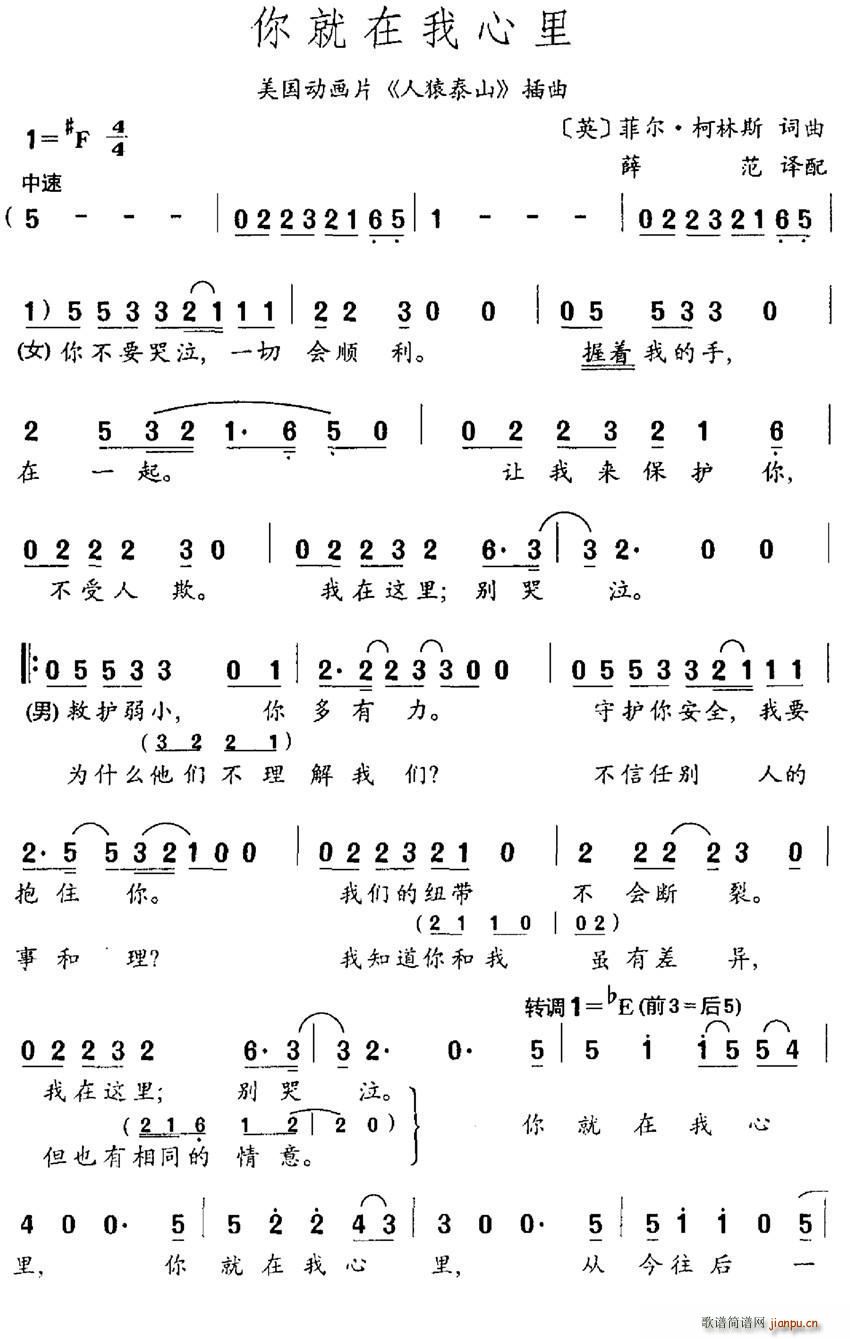 薛范 柯林斯 《你就在我心里（菲尔 柯林斯词 薛范曲）》简谱