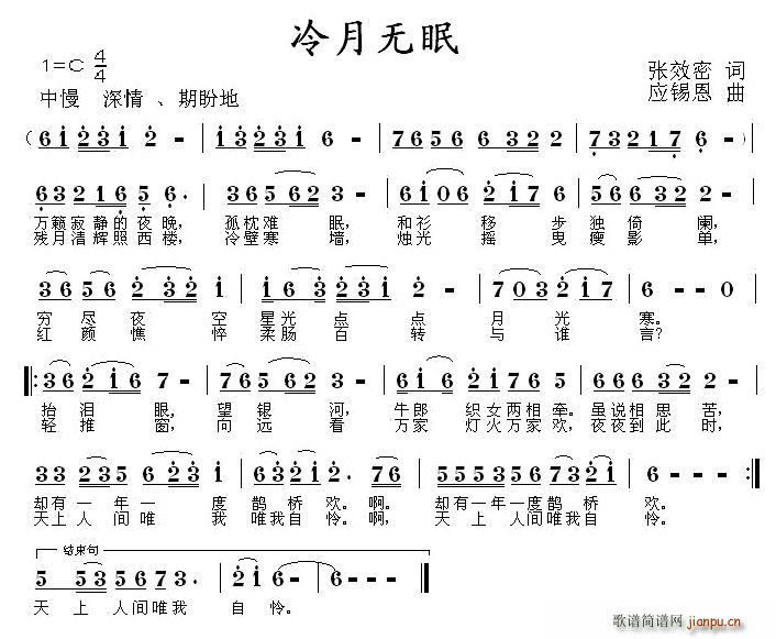 张效密 《冷月无眠》简谱